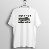 AAmar Sohor Kolkata Bengali font Mens T shirt