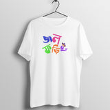 JOL FORING BENGALI FONT MENS T SHIRT